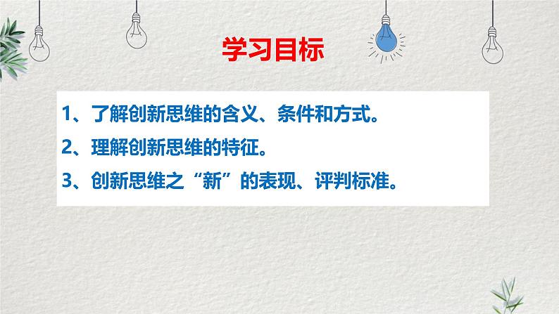 1.1思维的含义与特征 课件-2024-2025学年统编版高中政治选择性必修三逻辑与思维第2页