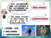 1.1思维的含义与特征 课件-2024-2025学年统编版高中政治选择性必修三逻辑与思维