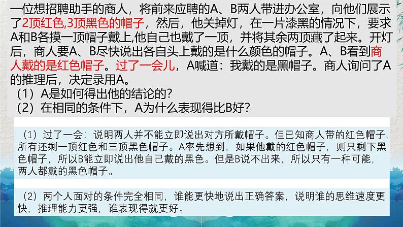 1.1思维的含义与特征 课件-2024-2025学年统编版高中政治选择性必修三逻辑与思维第6页