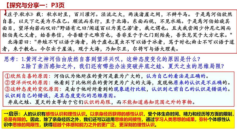 1.1思维的含义与特征 课件-2024-2025学年高中政治统编版选择性必修三逻辑与思维第3页