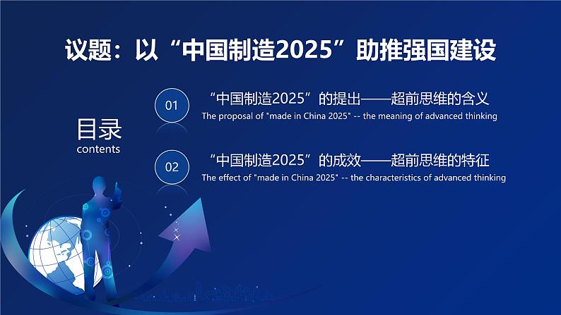 13.1 超前思维的含义与特征 课件-2024-2025学年高中政治统编版选择性必修三逻辑与思维第2页