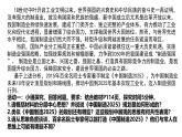 13.1 超前思维的含义与特征 课件-2024-2025学年高中政治统编版选择性必修三逻辑与思维