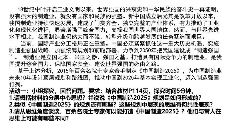 13.1 超前思维的含义与特征 课件-2024-2025学年高中政治统编版选择性必修三逻辑与思维第4页