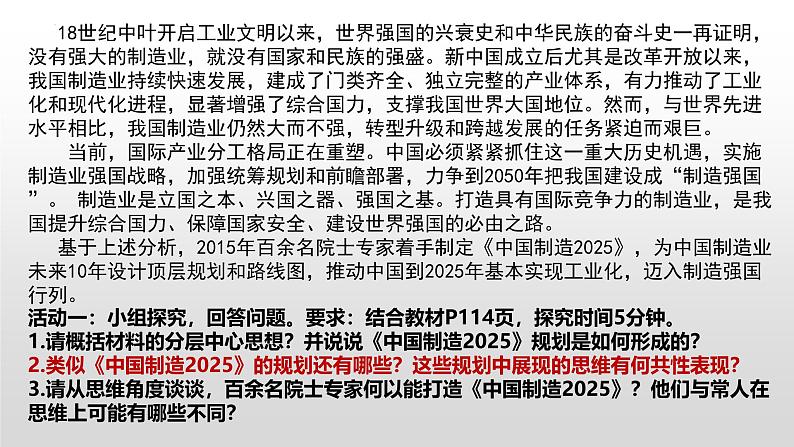 13.1 超前思维的含义与特征 课件-2024-2025学年高中政治统编版选择性必修三逻辑与思维第7页