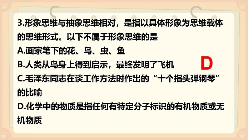 2.1 “逻辑”的多种含义 课件-2024-2025学年高中政治统编版选择性必修三逻辑与思维第3页