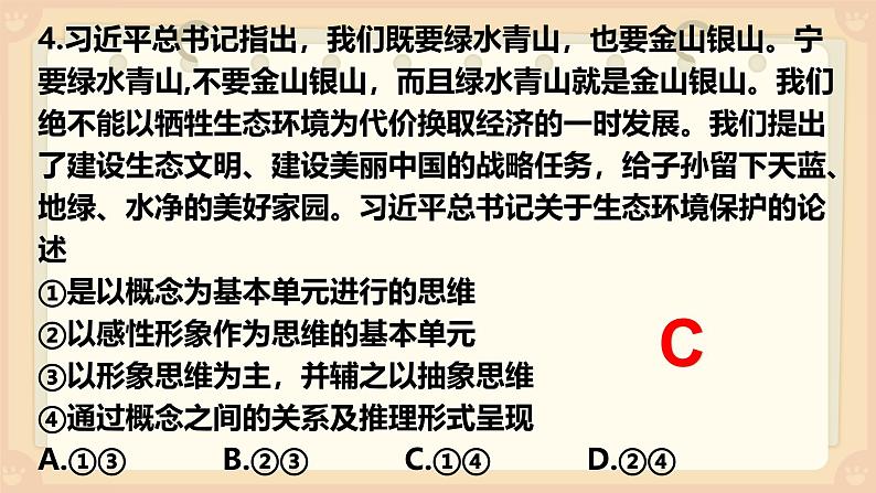 2.1 “逻辑”的多种含义 课件-2024-2025学年高中政治统编版选择性必修三逻辑与思维第4页