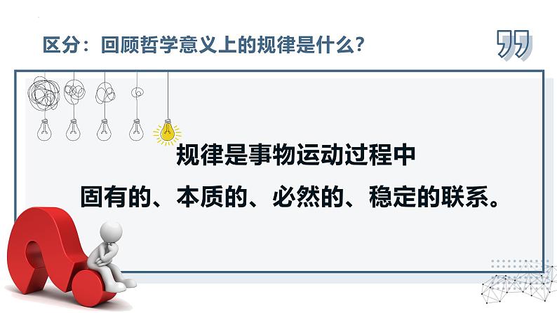 2.1 “逻辑”的多种含义课件-2024-2025学年高中政治统编版选择性必修三逻辑与思维第7页