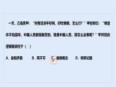 2.2逻辑思维的基本要求  课件-2024-2025学年高中政治统编版选择性必修三逻辑与思维