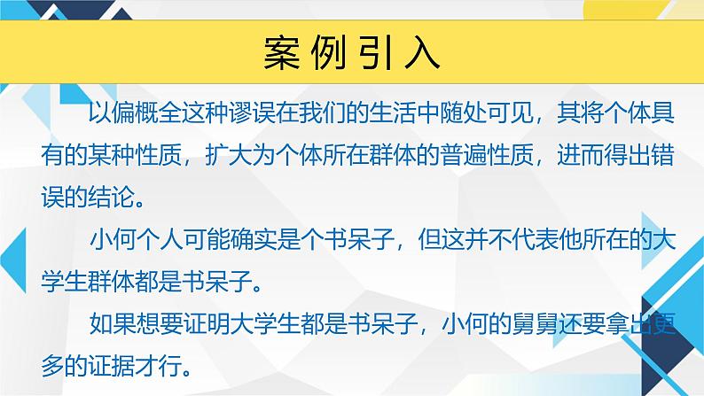 3.2学习科学思维的意义 课件-2024-2025学年高中政治统编版选择性必修三逻辑与思维第3页