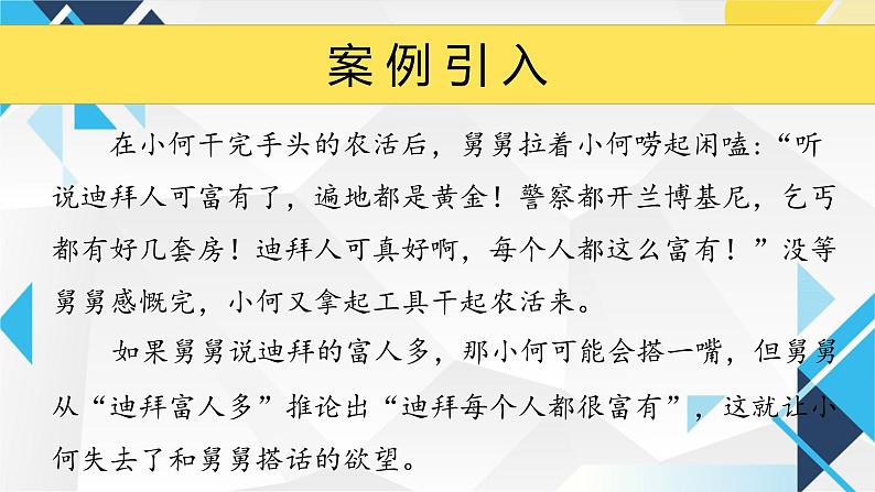 3.2学习科学思维的意义 课件-2024-2025学年高中政治统编版选择性必修三逻辑与思维第4页