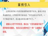 3.2学习科学思维的意义 课件-2024-2025学年高中政治统编版选择性必修三逻辑与思维
