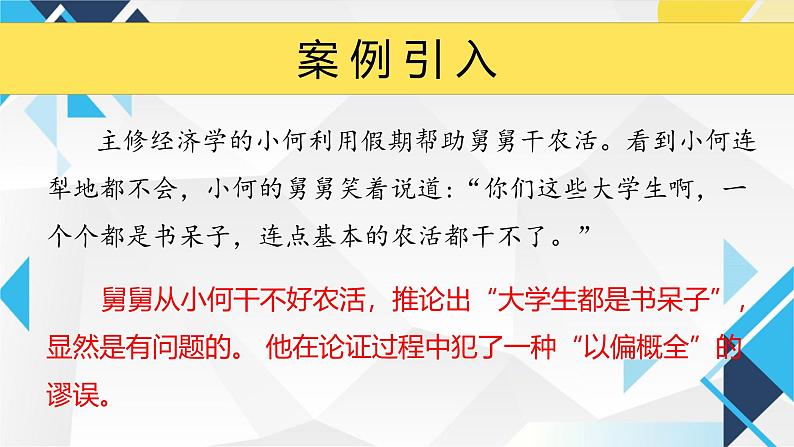 3.2学习科学思维的意义 课件-2024-2025学年高中政治统编版选择性必修三逻辑与思维第5页