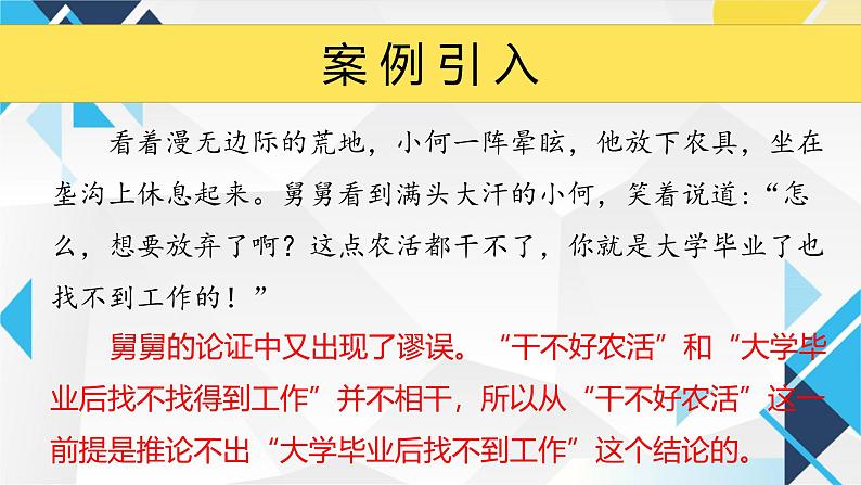 3.2学习科学思维的意义 课件-2024-2025学年高中政治统编版选择性必修三逻辑与思维第7页