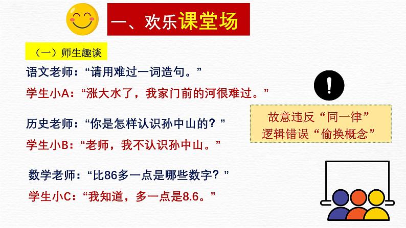 4.1概念的概述 课件-2024-2025学年高中政治统编版选择性必修三逻辑与思维第3页