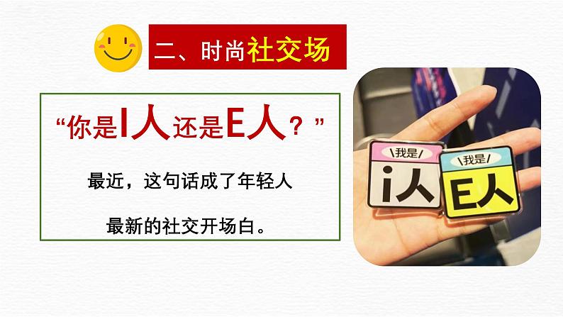 4.1概念的概述 课件-2024-2025学年高中政治统编版选择性必修三逻辑与思维第6页