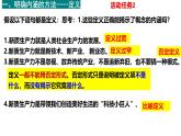 4.2明确概念的方法 课件-2024-2025学年高中政治统编版选择性必修三逻 辑与思维