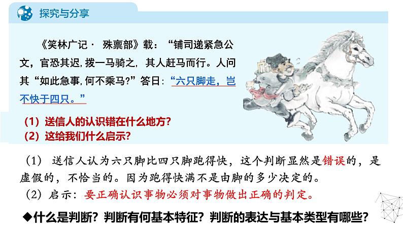 5.1 判断的概述 课件-2024-2025学年高中政治统编版选择性必修三逻辑与思维03