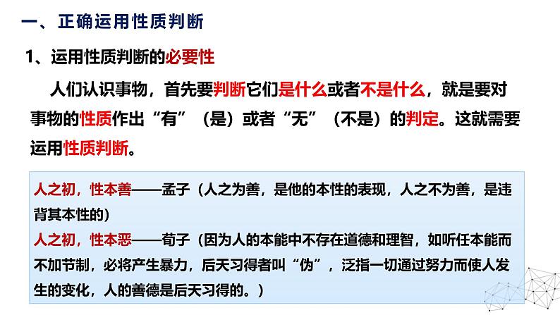 5.2 正确运用简单判断 课件-2024-2025学年高中政治统编版选择性必修三逻辑与思维第3页