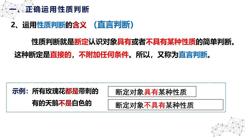 5.2 正确运用简单判断 课件-2024-2025学年高中政治统编版选择性必修三逻辑与思维第4页