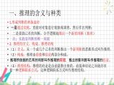 6.1推理与演绎推理概述 课件-2024-2025学年高中政治统编版选择性必修3逻辑与思维