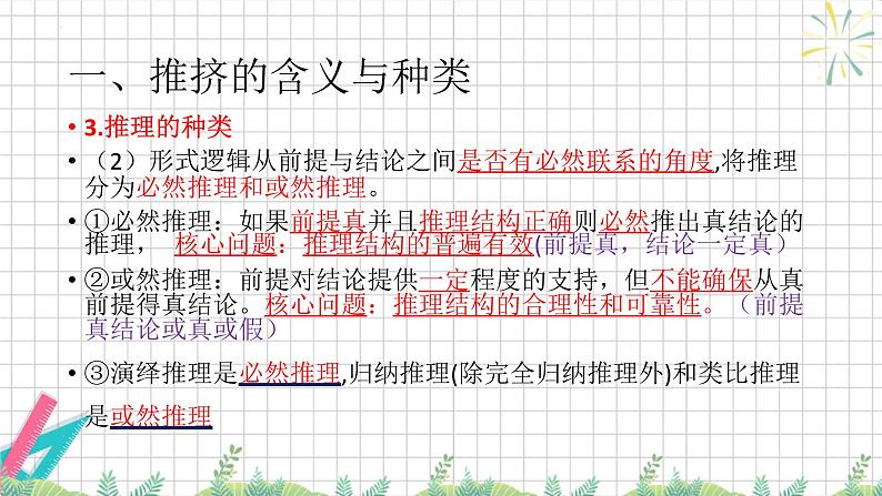 6.1推理与演绎推理概述 课件-2024-2025学年高中政治统编版选择性必修3逻辑与思维08