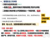 6.1推理与演绎推理概述课件-2024-2025学年高中政治统编版选择性必修三逻辑与思维