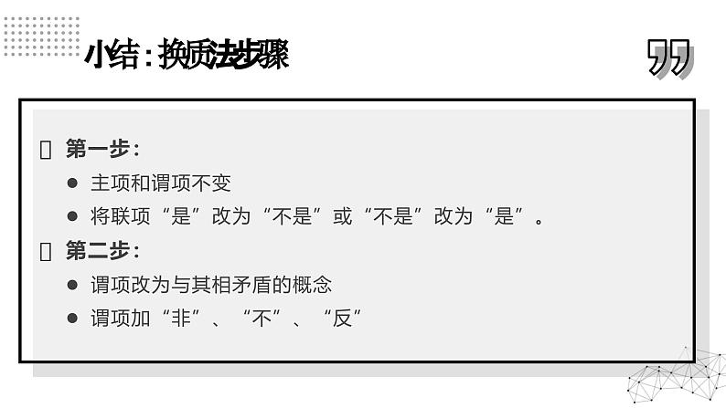 6.2 简单判断的演绎推理方法 课件-2024-2025学年高中政治统编版选择性必修三逻辑与思维05