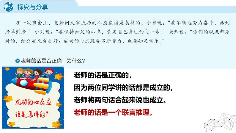 6.3 复合判断的演绎推理方法 课件-2024-2025学年高中政治统编版选择性必修三逻辑与思维第3页