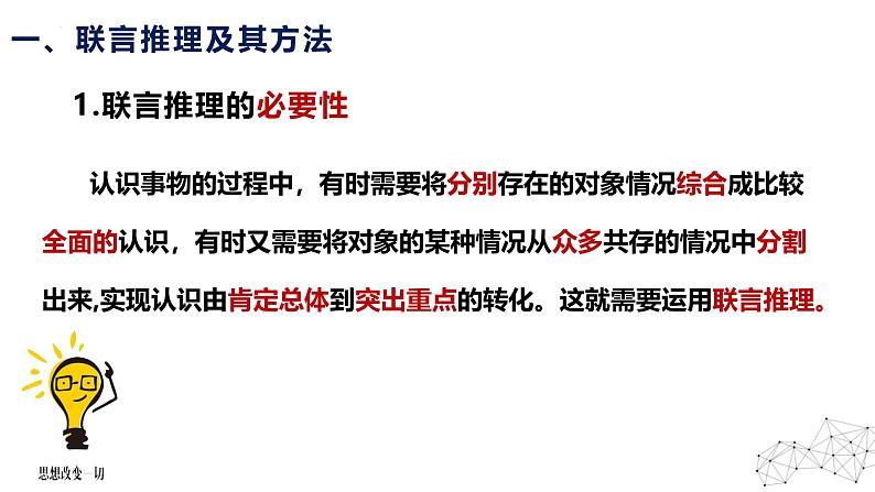 6.3 复合判断的演绎推理方法 课件-2024-2025学年高中政治统编版选择性必修三逻辑与思维第4页