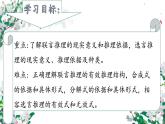 6.3复合判断的演绎推理方法 课件-2024-2025学年高中政治统编版选择性必修三逻辑与思维