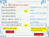 7.1 归纳推理及其方法 课件-2024-2025学年高中政治统编版选择性必修三逻辑与思维