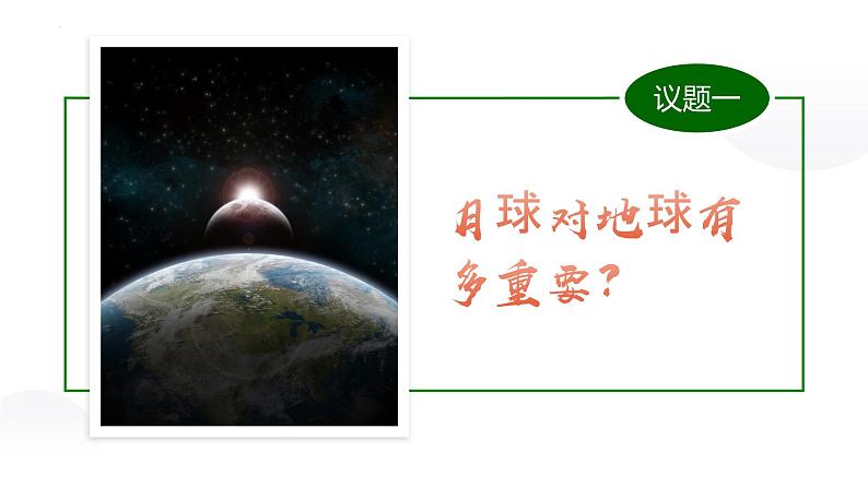 7.1归纳推理及其方法 课件-2024-2025学年高中政治统编版选择性必修三逻辑与思维第2页