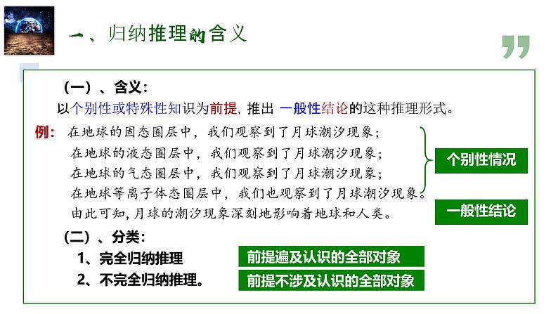 7.1归纳推理及其方法 课件-2024-2025学年高中政治统编版选择性必修三逻辑与思维第5页