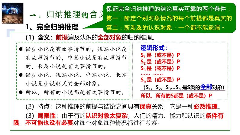 7.1归纳推理及其方法 课件-2024-2025学年高中政治统编版选择性必修三逻辑与思维第6页