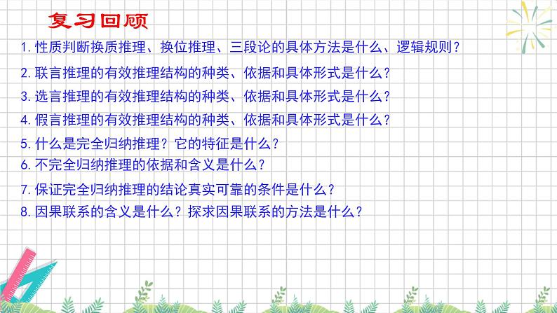 7.2 类比推理及其方法 课件-2024-2025学年高中政治统编版选择性必修三逻辑与思维第3页