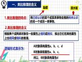 7.2 类比推理及其方法 课件-2024-2025学年高中政治统编版选择性必修三逻辑与思维
