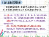 7.2 类比推理及其方法 课件-2024-2025学年高中政治统编版选择性必修三逻辑与思维