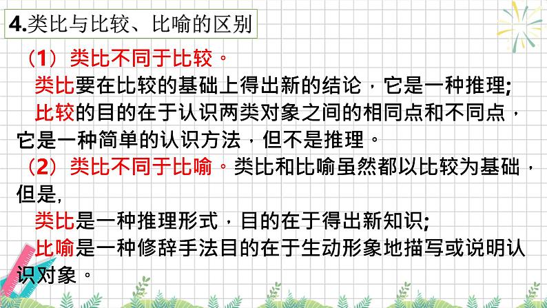 7.2 类比推理及其方法 课件-2024-2025学年高中政治统编版选择性必修三逻辑与思维第6页