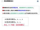 7.2类比推理及其方法 课件-2024-2025学年高中政治统编版选择性必修三逻辑与思维