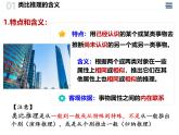 7.2类比推理及其方法 课件-2024-2025学年高中政治统编版选择性必修三逻辑与思维