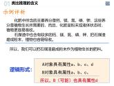 7.2类比推理及其方法 课件-2024-2025学年高中政治统编版选择性必修三逻辑与思维