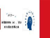 8.2 分析与综合及其辩证关系 课件-2024-2025学年高中政治统编版选择性必修三逻辑与思维