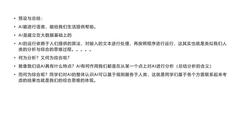 8.2 分析与综合及其辩证关系 课件-2024-2025学年高中政治统编版选择性必修三逻辑与思维第4页