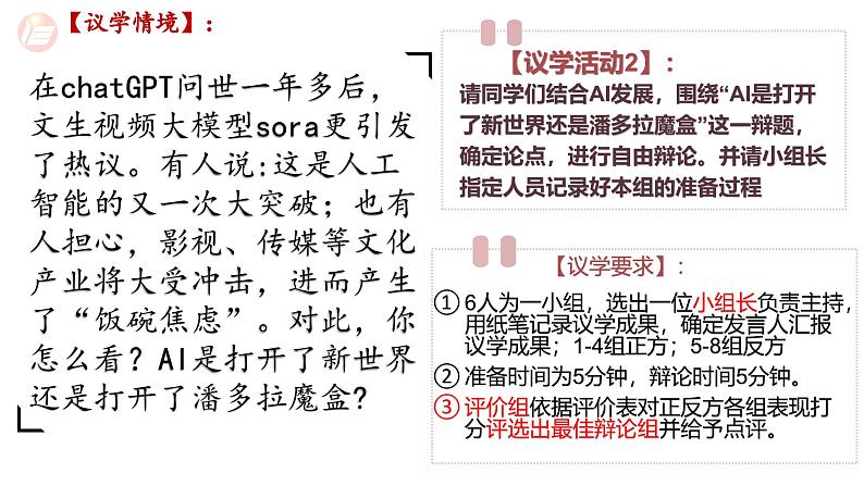 8.2 分析与综合及其辩证关系 课件-2024-2025学年高中政治统编版选择性必修三逻辑与思维第7页