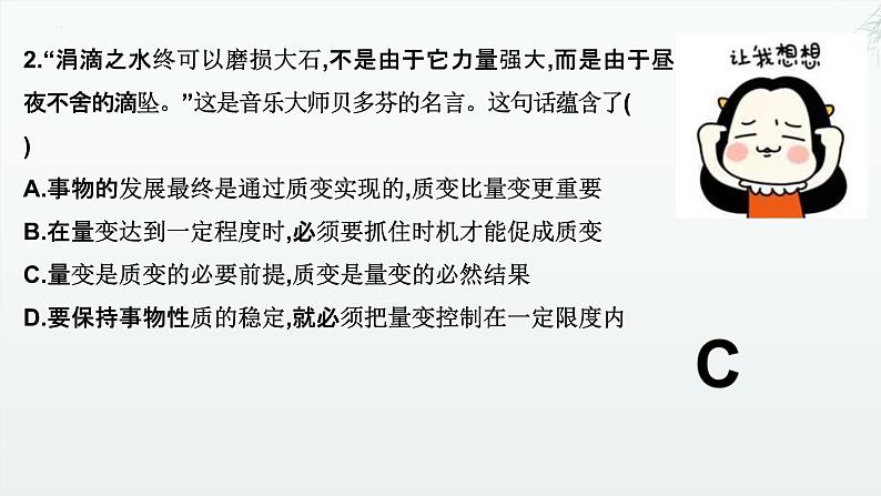 9.1 认识质量互变规律 课件 2024-2025学年高中思想政治统编版选择性必修三逻辑与思维第6页