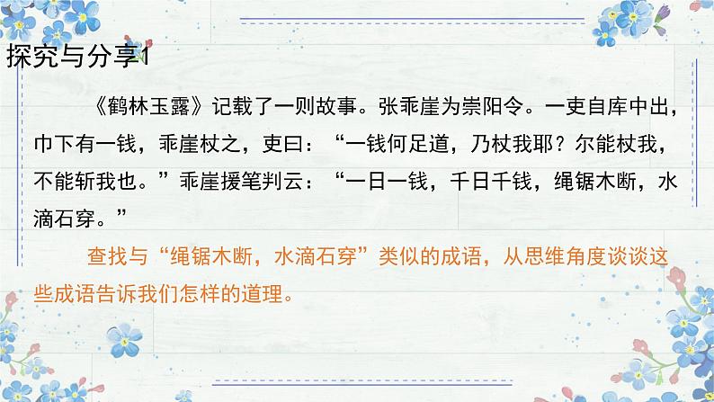 9.1 认识质量互变规律 课件-2024-2025学年高中政治统编版选择性必修三逻辑与思维第3页