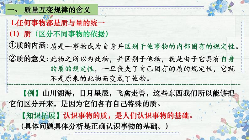 9.1 认识质量互变规律 课件-2024-2025学年高中政治统编版选择性必修三逻辑与思维第5页