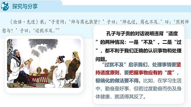 9.2 把握适度原则 课件+视频-2024-2025学年高中政治统编版选择性必修三逻辑与思维03