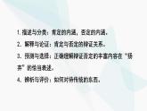 10.1 不作简单肯定或否定 课件-2024-2025学年高中政治统编版选择性必修三逻辑与思维