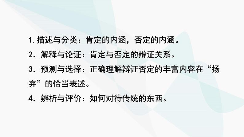 10.1 不作简单肯定或否定 课件-2024-2025学年高中政治统编版选择性必修三逻辑与思维02